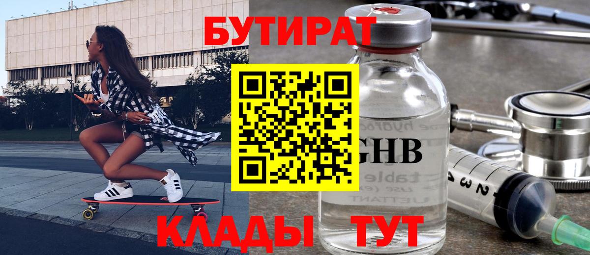 Бутират Butirat Кольчугино