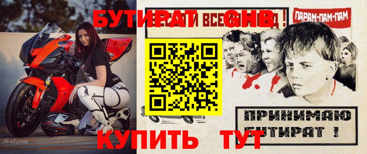 Кольчугино  Бутират GHB  Вход с VPN 