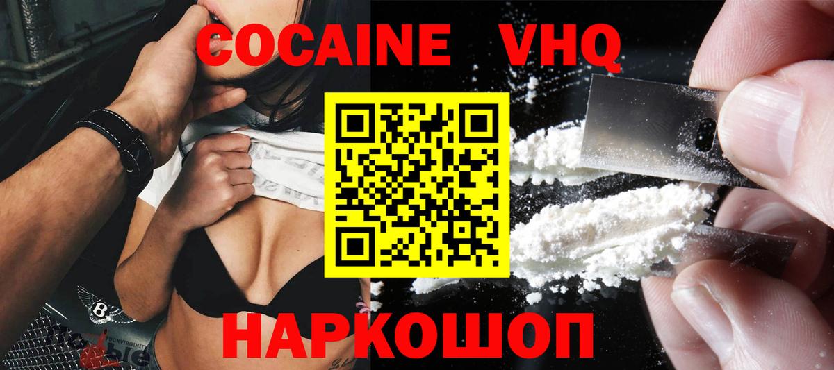 Кокаин VHQ Кольчугино