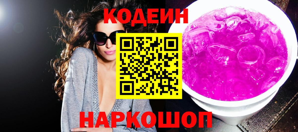Кодеиновый сироп Lean напиток Lean (лин)  Codein напиток Lean (лин)  Вход с VPN  Кольчугино 